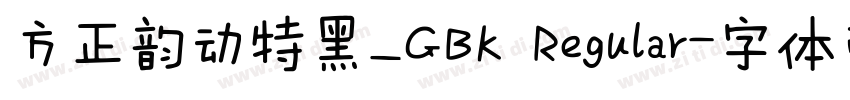 方正韵动特黑_GBK Regular字体转换